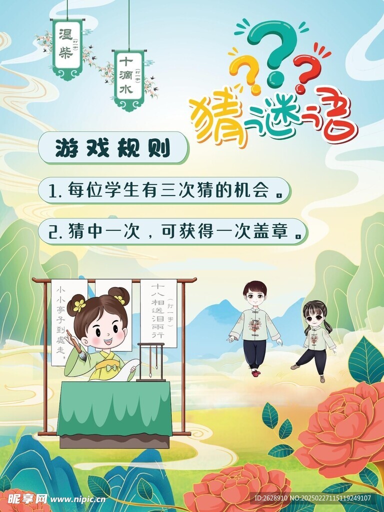 游园闯关活动 猜谜语 游戏规则