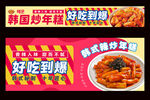 韩国炒年糕招牌
