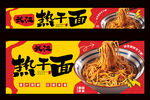 武汉热干面招牌