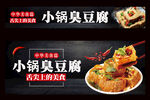 小锅臭豆腐摊位招牌