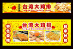 台湾大鸡排