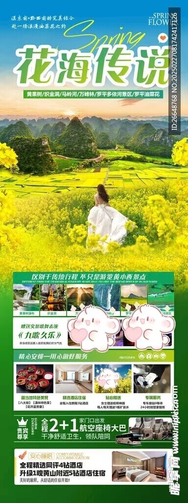 贵州旅游
