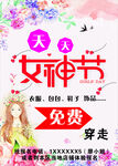 女神节  服装背胶