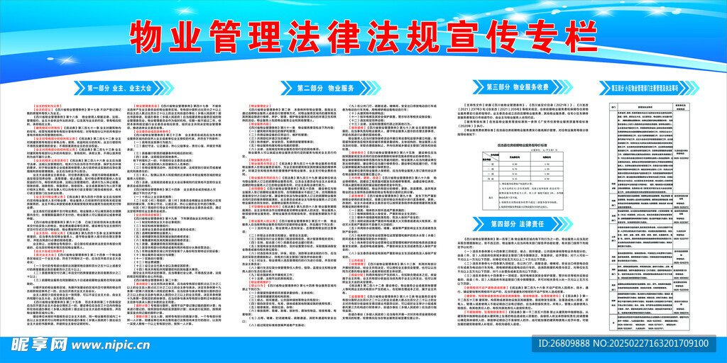 物业法律法规