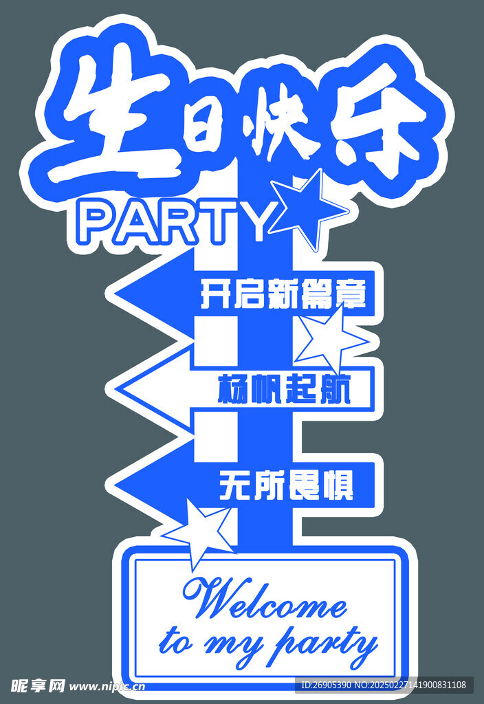 生日水牌