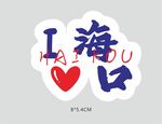 奶茶贴 