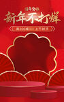 电商节日新年海报