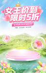电商节日女王节海报