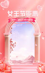电商节日女王节海报