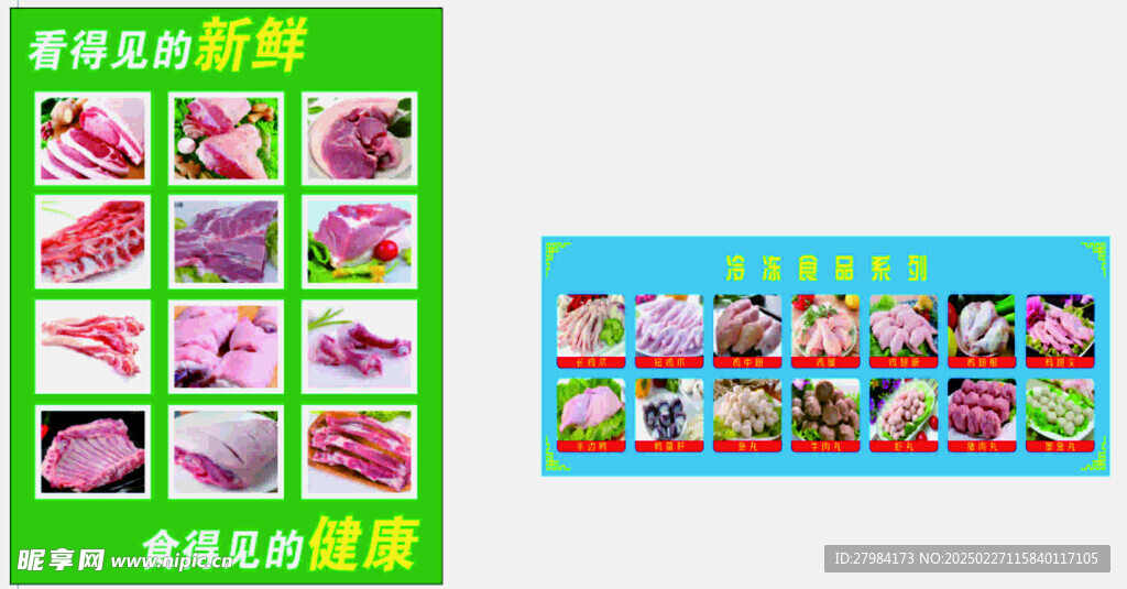 猪肉 冻品