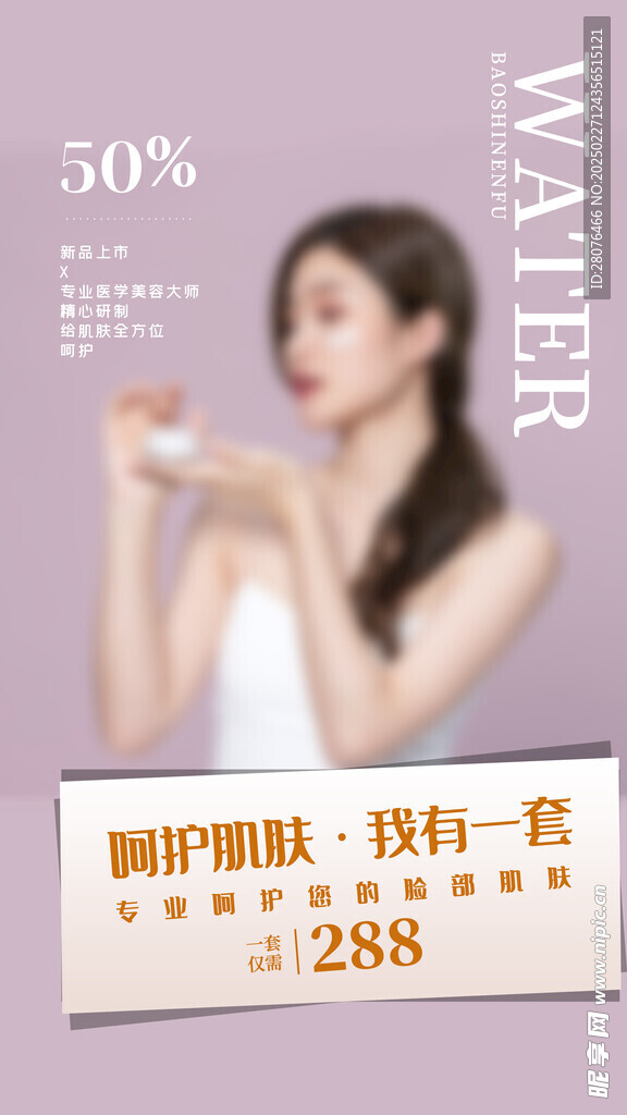 美容海报