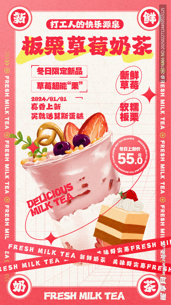 奶茶海报