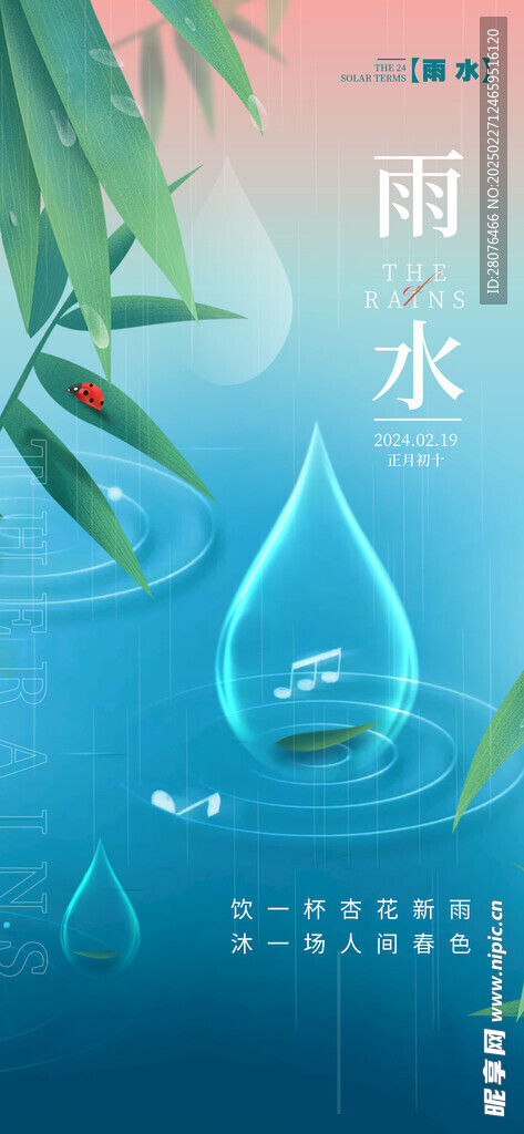 雨水海报