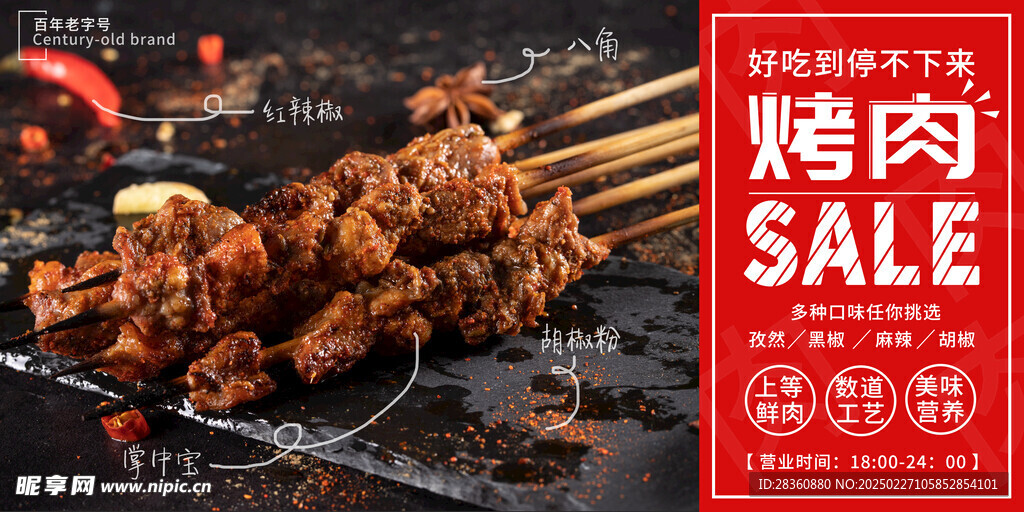 烤肉