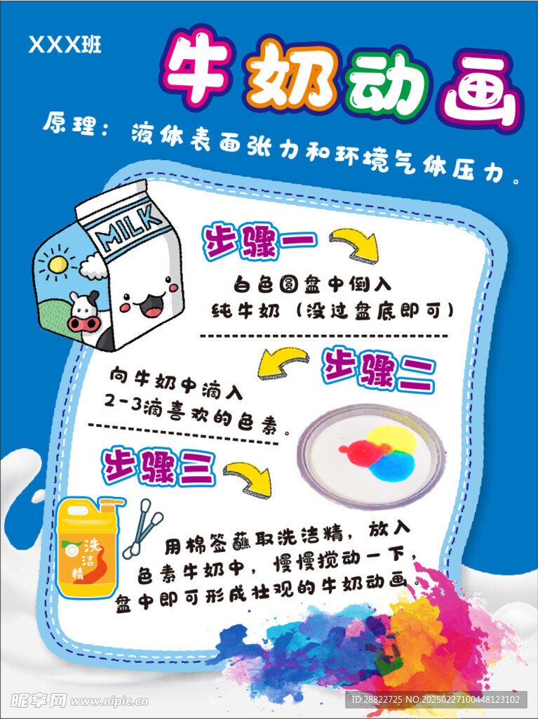 牛奶动画