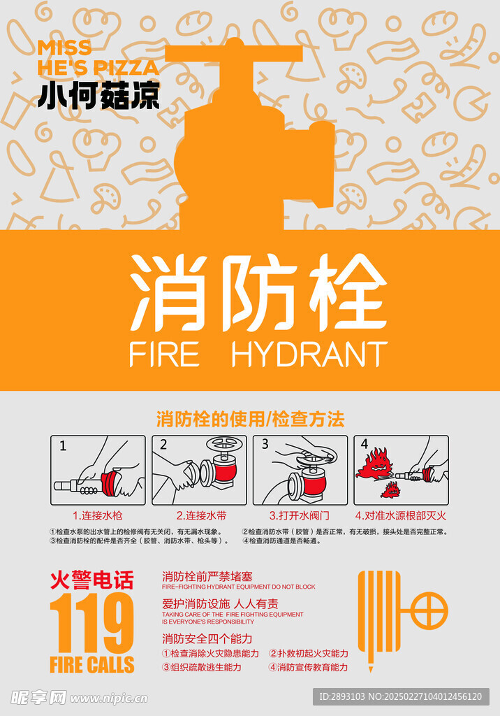 消防栓