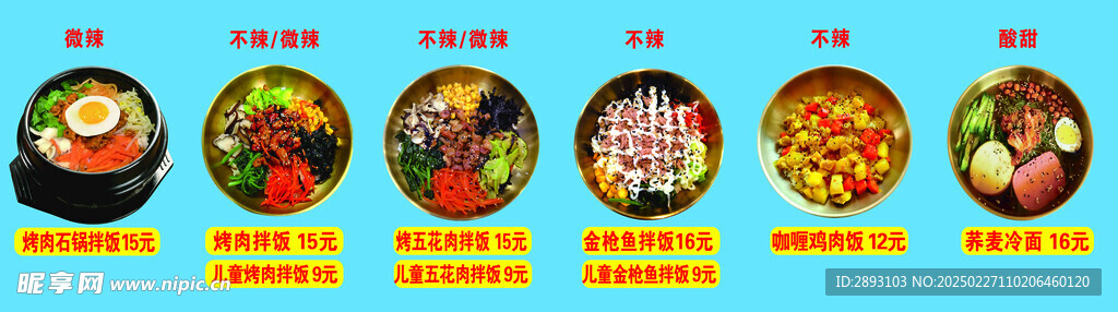 拌饭