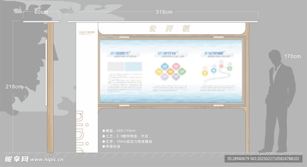公开栏