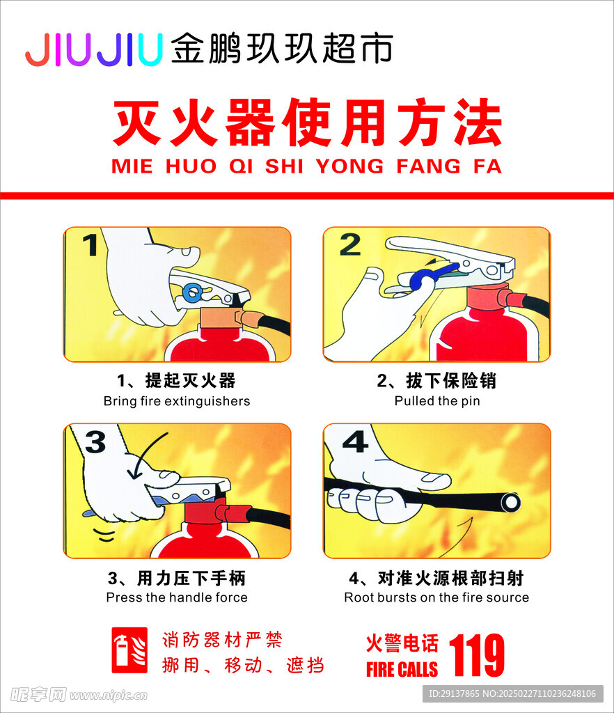 灭火器