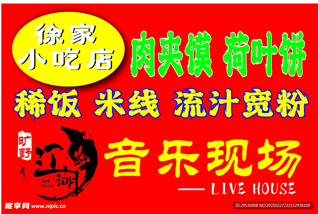 肉夹馍