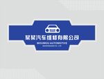 汽车背景墙