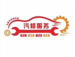 红色汽车服务背景