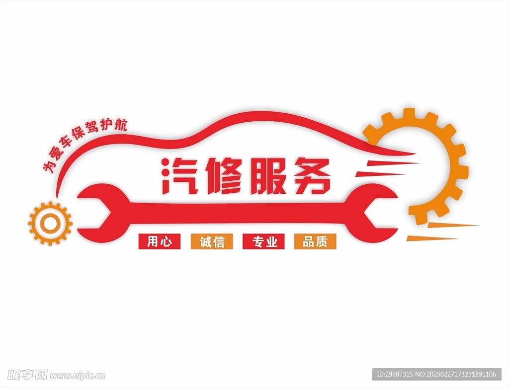 红色汽车服务背景