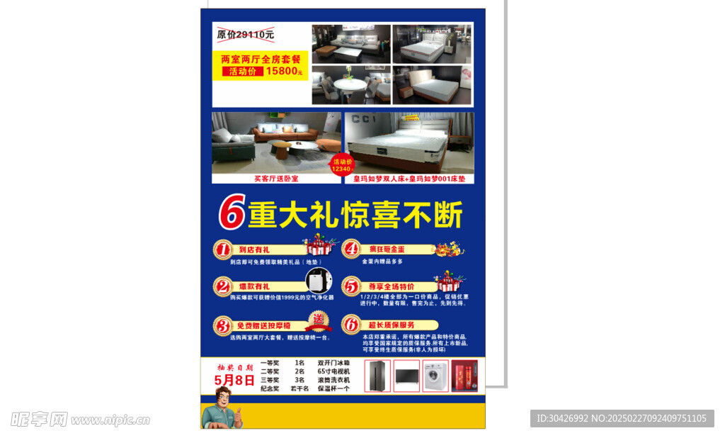 家居单页
