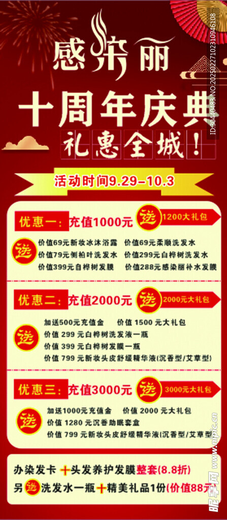 感染丽开业展架