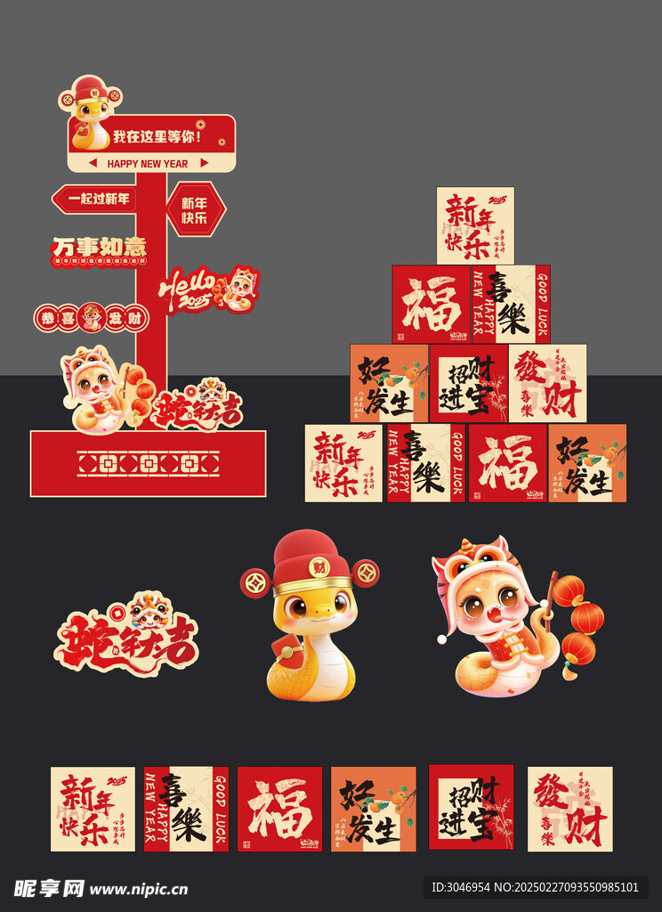 新年美陈