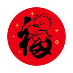 小飞龙宝宝福字圆标
