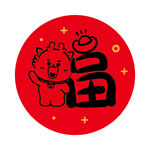 小飞龙福字圆标