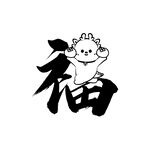 小飞龙卡通头像福字