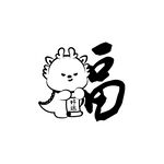 小飞龙卡通头像福字