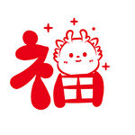 小飞龙卡通头像福字