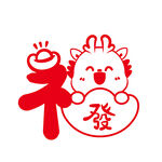 小飞龙卡通头像福字