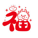 小飞龙卡通头像福字