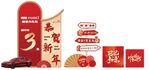 新春汽车拍照打卡点背景