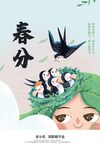 春分