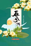 春分