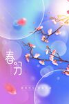春分