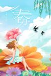 春分