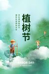 植树节