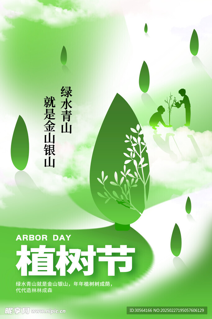 植树节