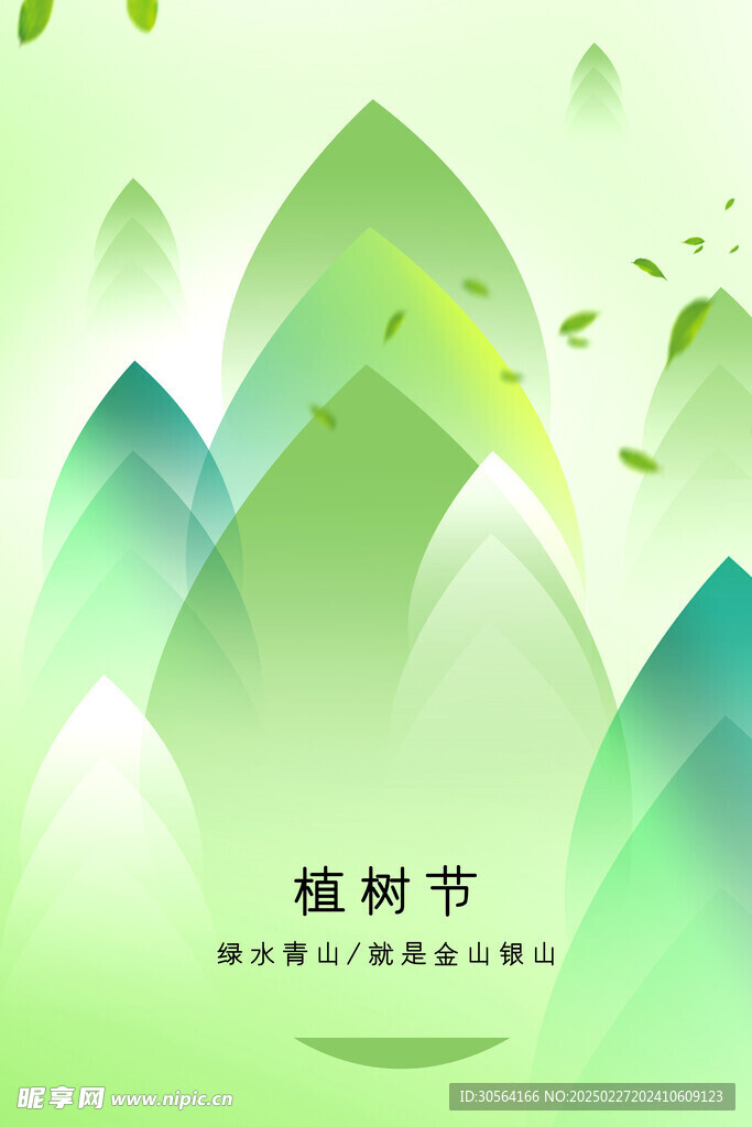 植树节