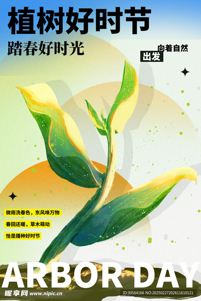 植树节
