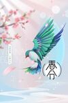 春分