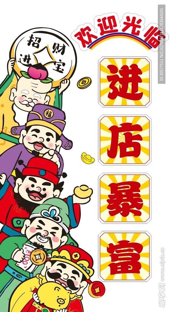 进店暴富网红墙