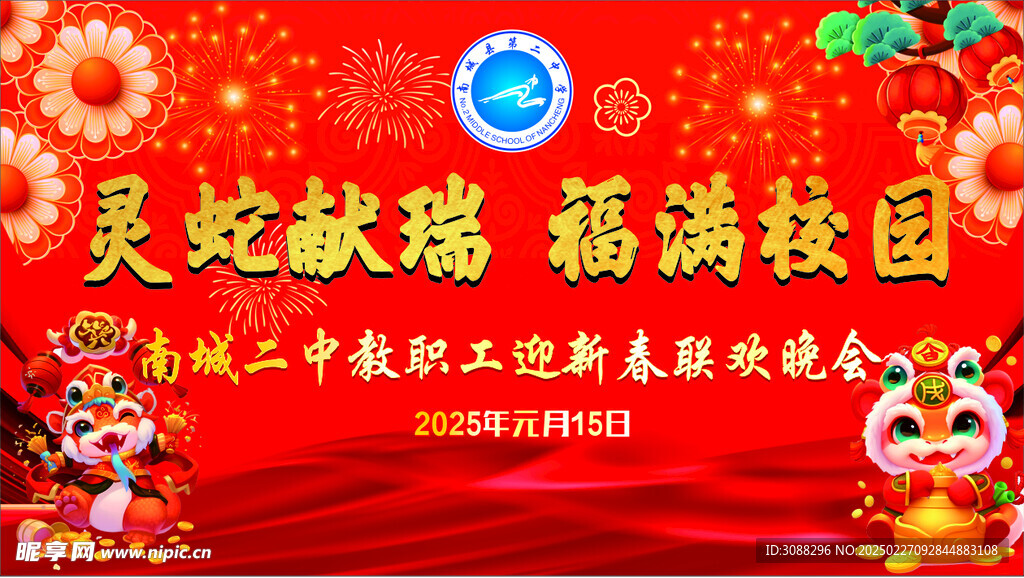 学校 教职工背景 晚会  