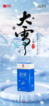 二十四节气大雪海报